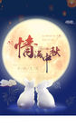 蓝色情满中秋中秋节APP启动页