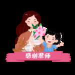 感恩教师