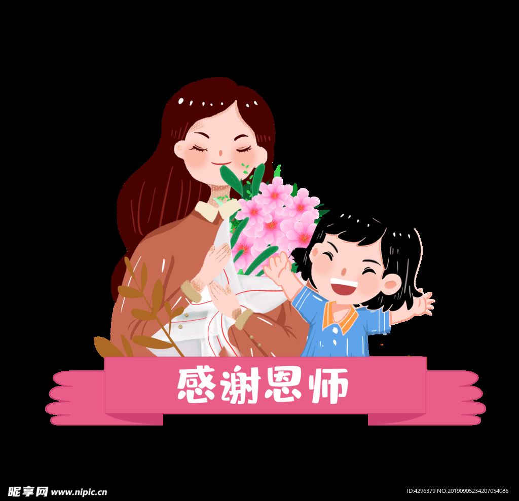 感恩教师