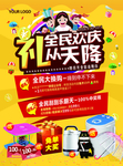 全民欢庆