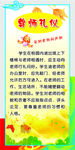 尊师礼仪
