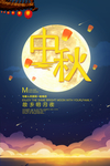中秋