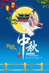 中秋
