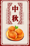 中秋
