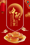 中秋共赏