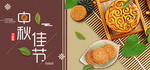 中秋佳节