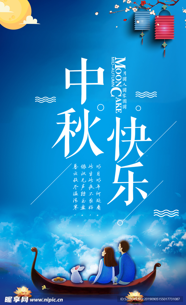 中秋快乐