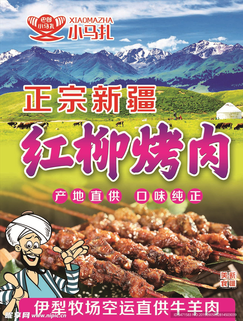 红柳烤肉