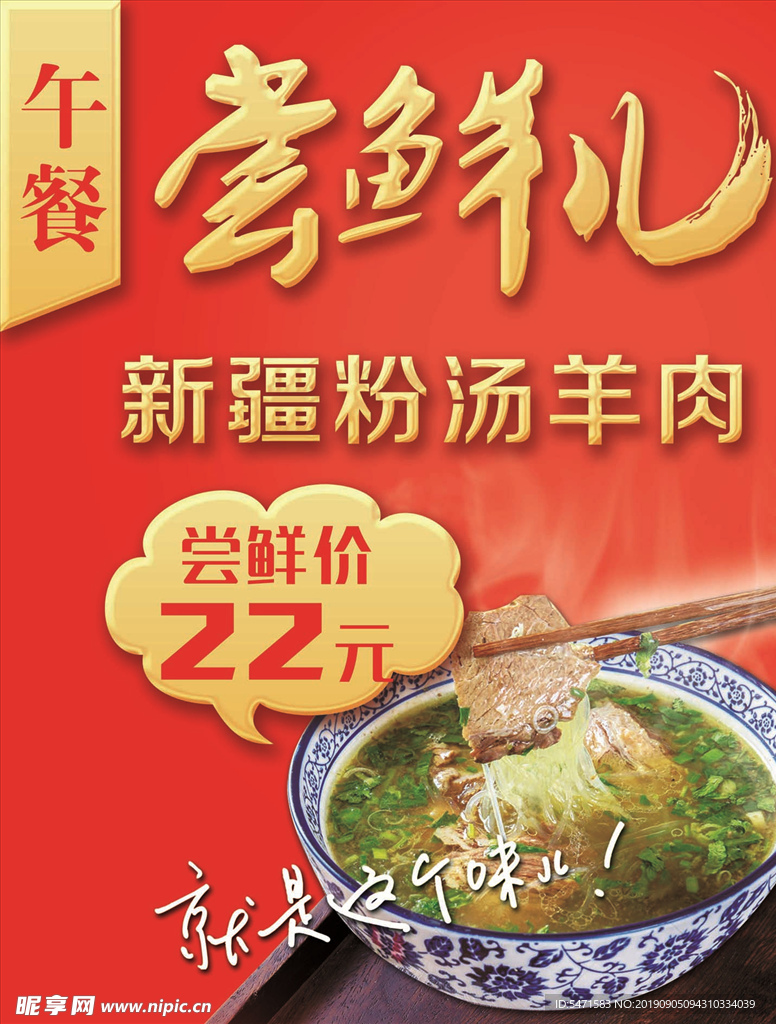 羊肉汤