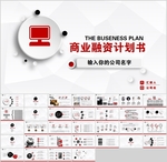 计划书