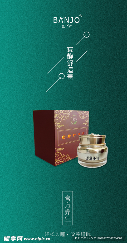 养生海报