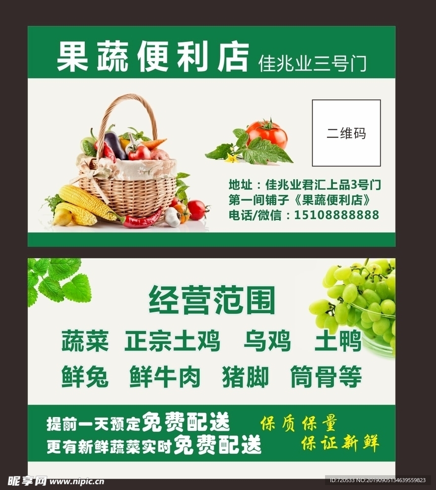 果蔬名片
