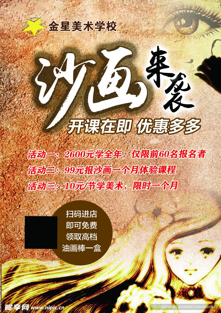 沙画海报