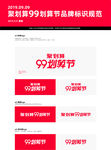 淘宝天猫99划算节logo