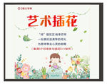 插花