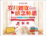教师节