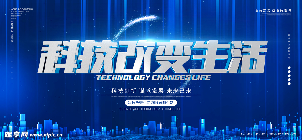 科技