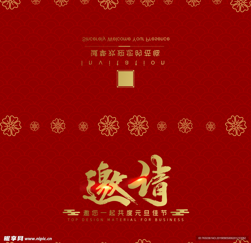 邀请函