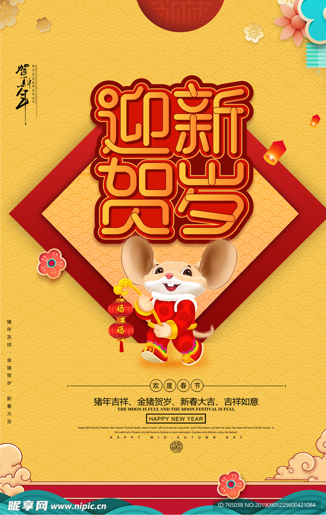 鼠年