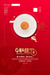 中秋