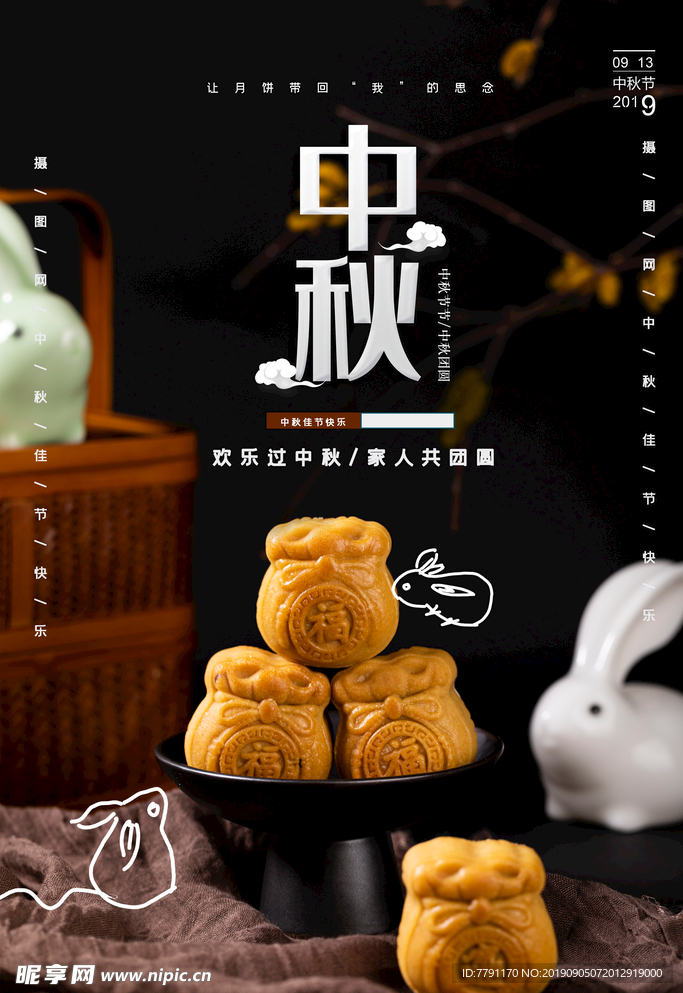 中秋节
