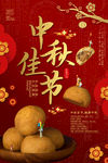中秋节