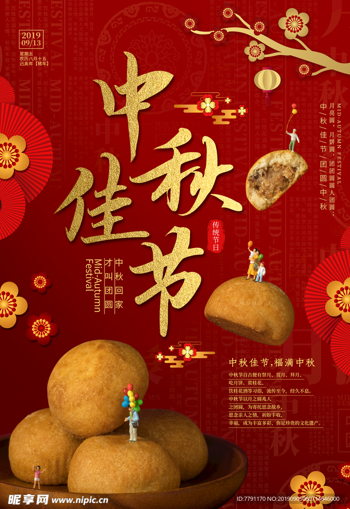 中秋节