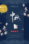 中秋节