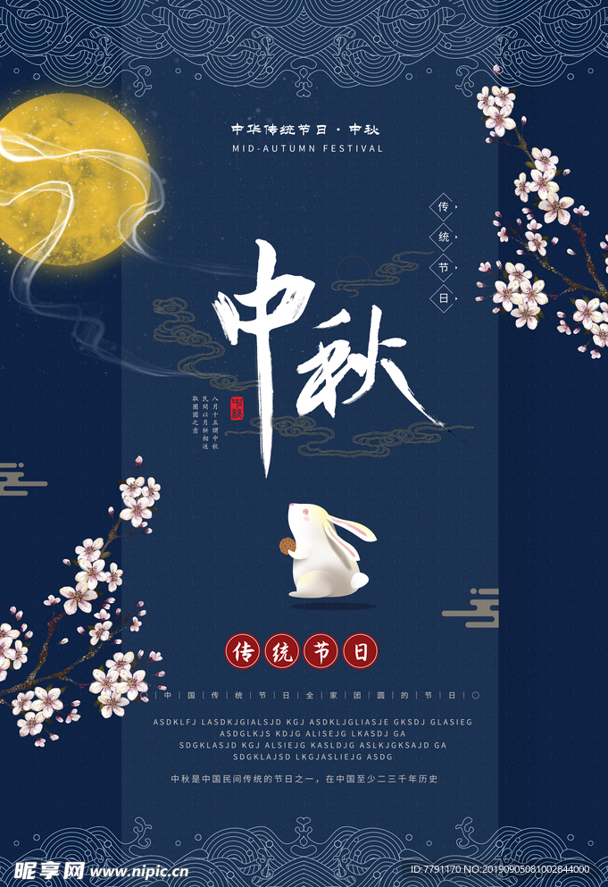 中秋节
