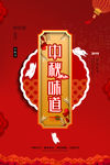 中秋节