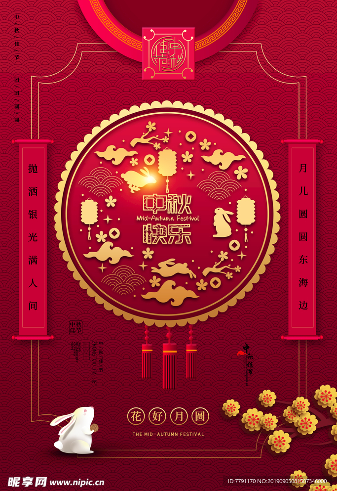 中秋节