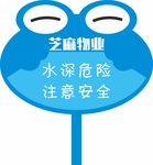 青蛙标识牌