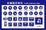 交通指示标识