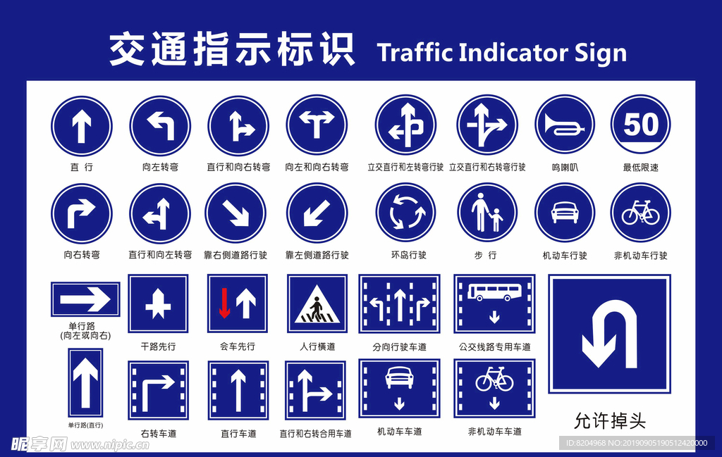 交通指示标识