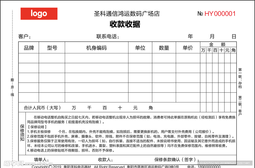 手机销售店收款单