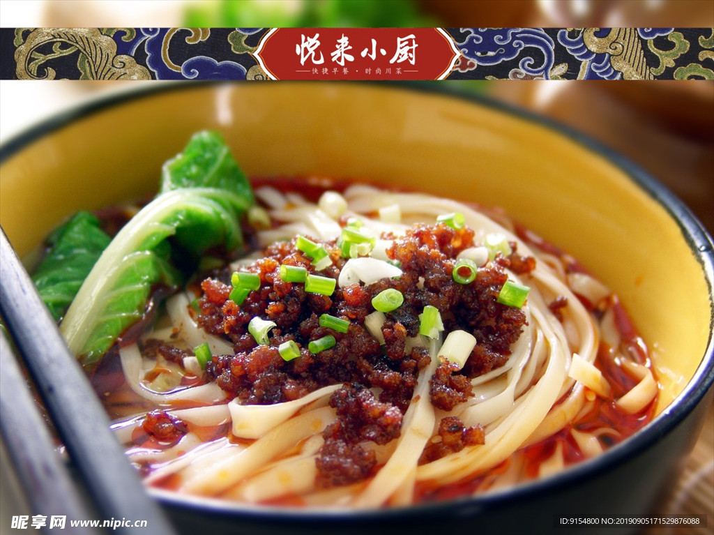 悦来小厨面