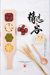 杂粮 海报