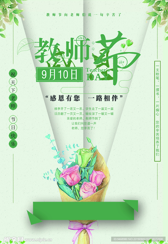 教师节海报