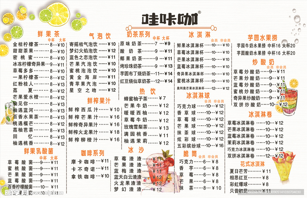 奶茶价格表