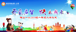 小学开学典礼 古典 开学仪式