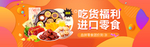 淘宝进口零食促销