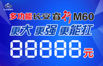 M60挡风玻璃牌