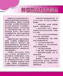 肿瘤防治核心信息