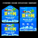夏不为利