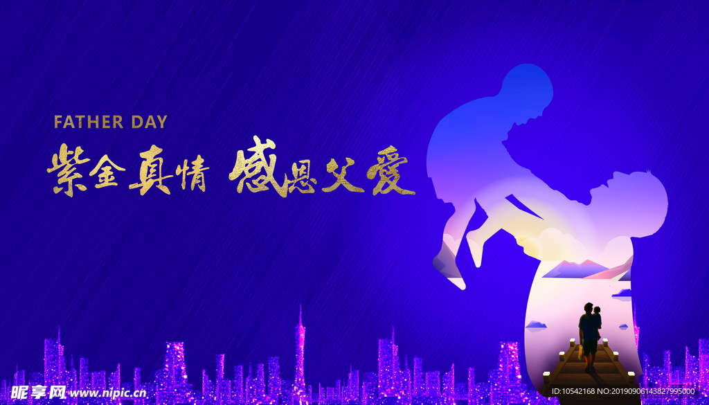紫金地产 父亲节