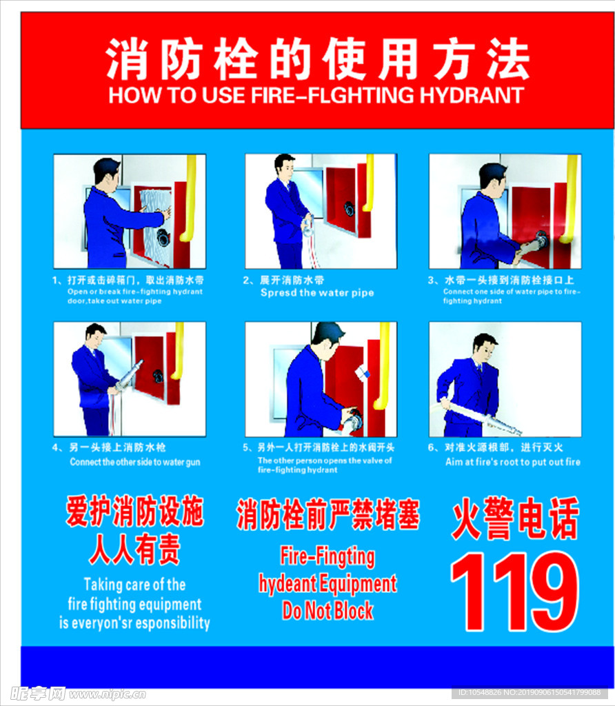 消防栓的使用方法