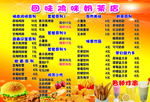 奶茶店 宣传页 汉堡 价格表