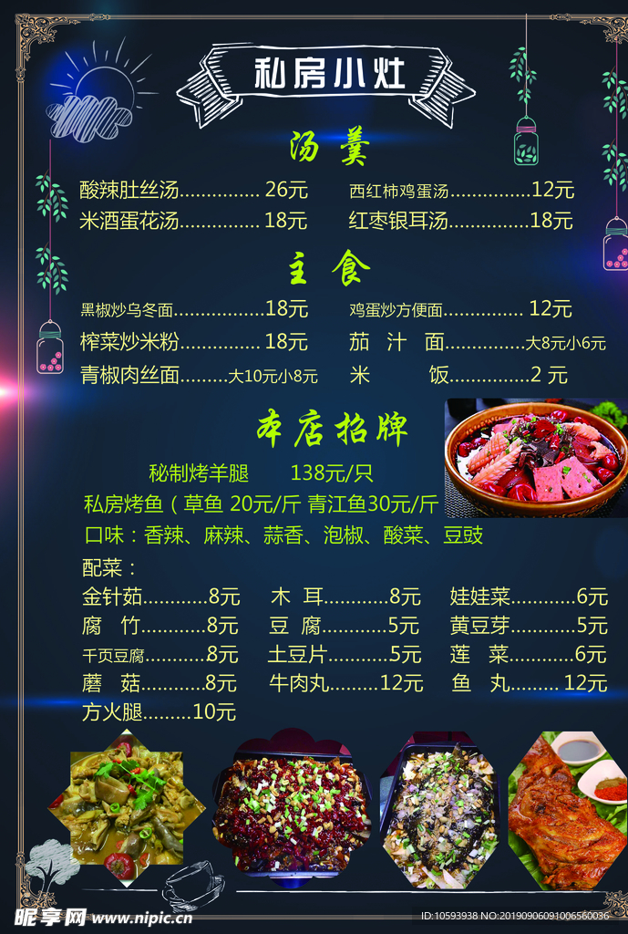 菜单 小炒 干锅 私房 凉菜