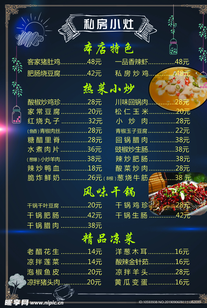菜单 小炒 干锅 私房