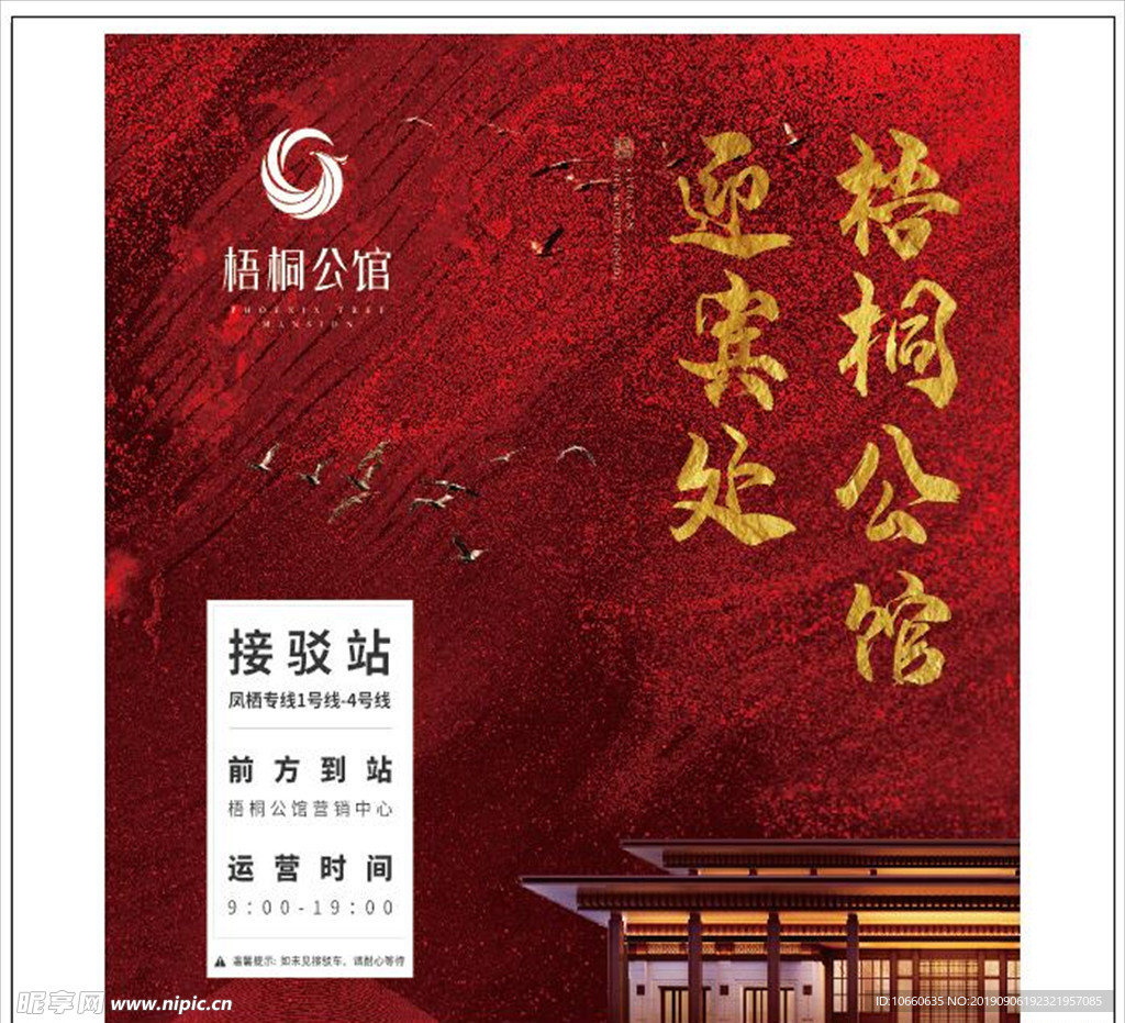 梧桐公馆